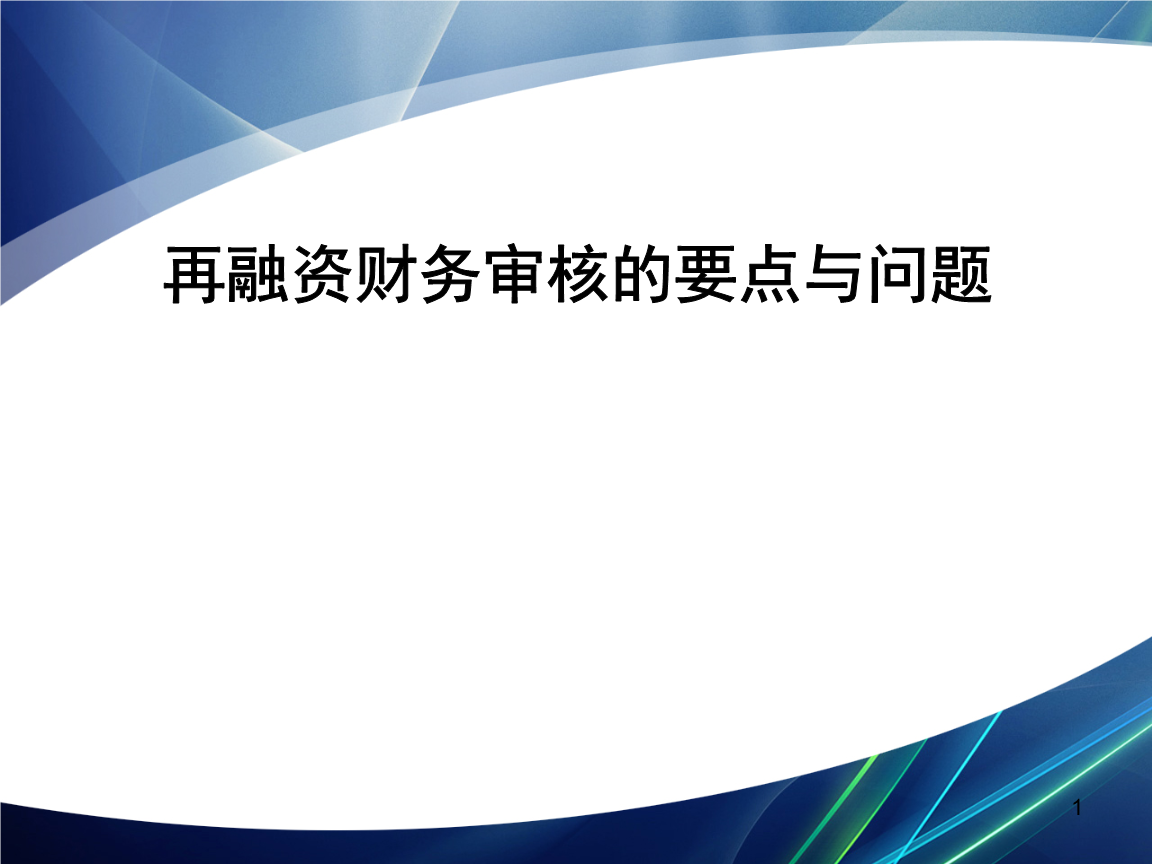 再融资财务规范(再融资 财务性投资认定)遂宁市
