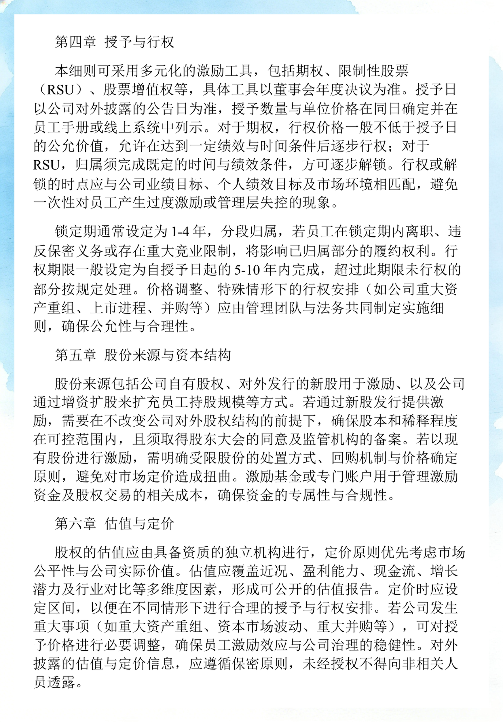 员工持股计划设计(员工持股计划书模板)遂宁市
