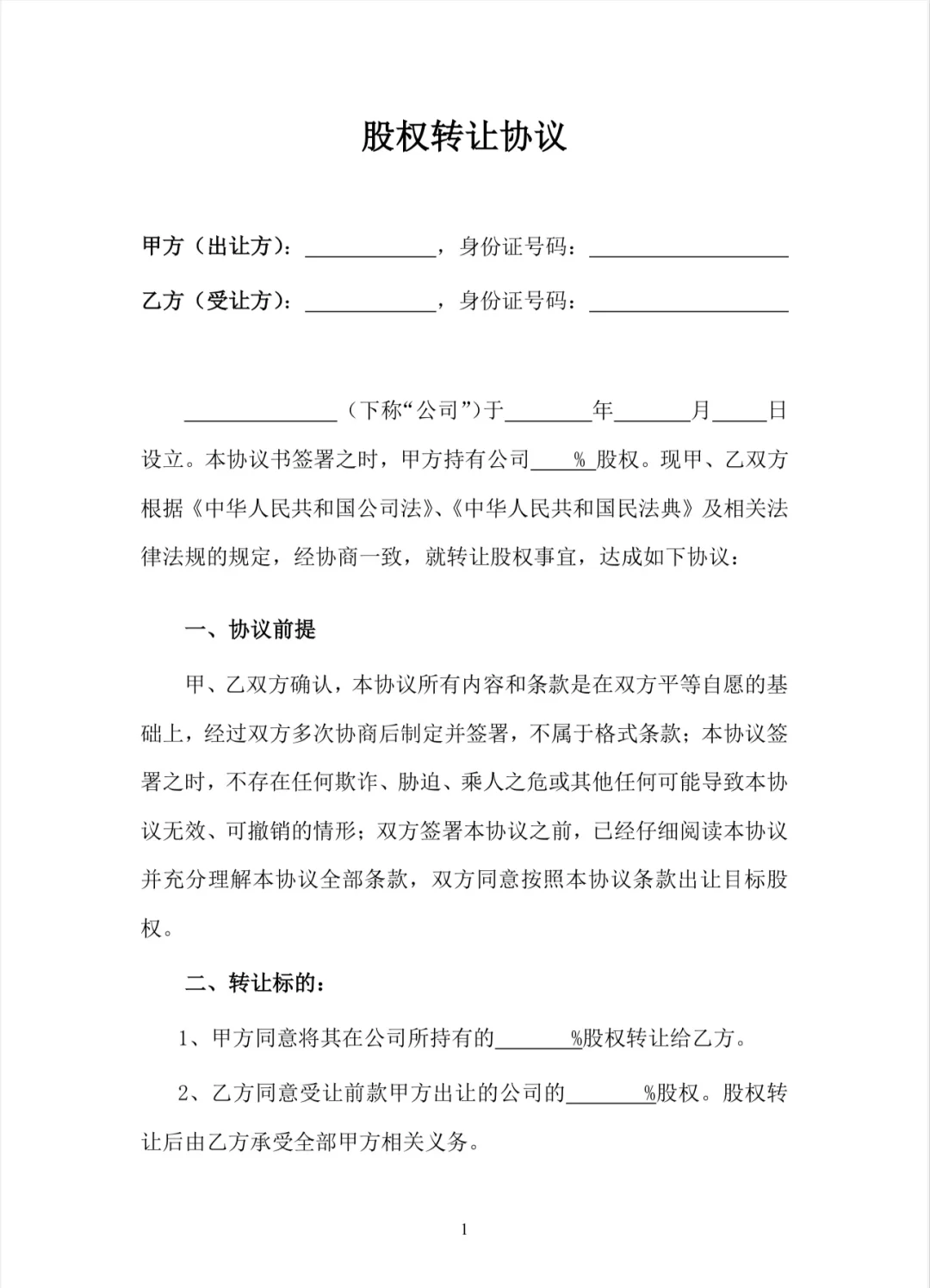 股权设计融资对接(创业企业股权融资与股权设计)遂宁市